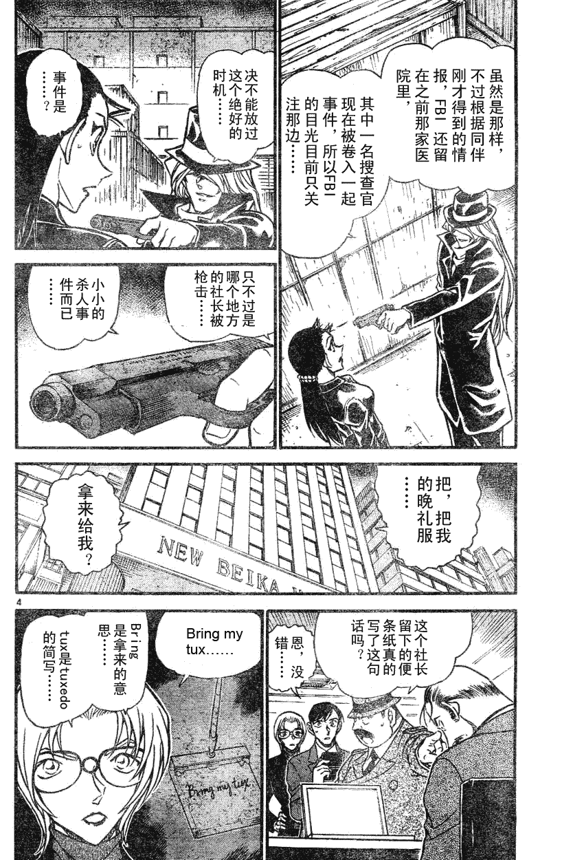名侦探柯南韩漫全集-第639话无删减无遮挡章节图片 