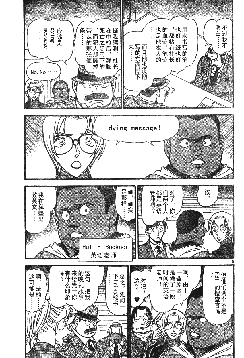 名侦探柯南韩漫全集-第639话无删减无遮挡章节图片 