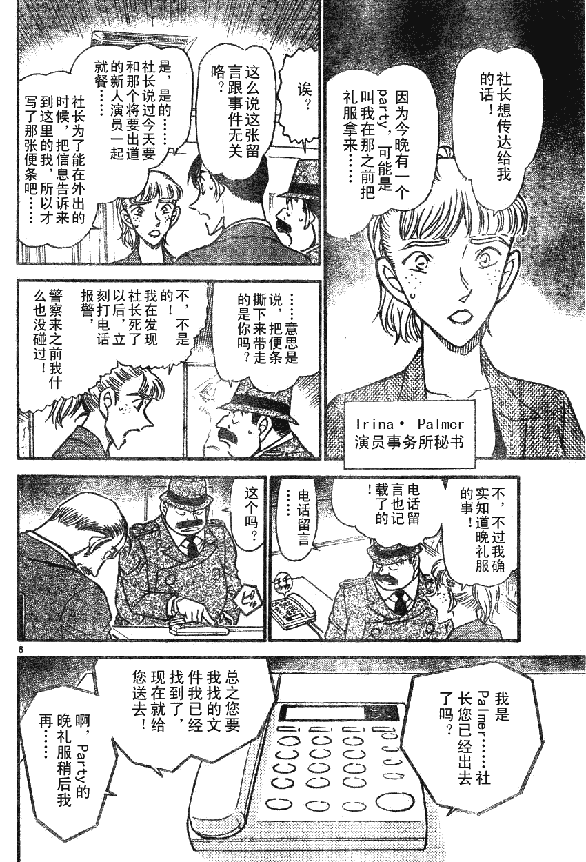 名侦探柯南韩漫全集-第639话无删减无遮挡章节图片 