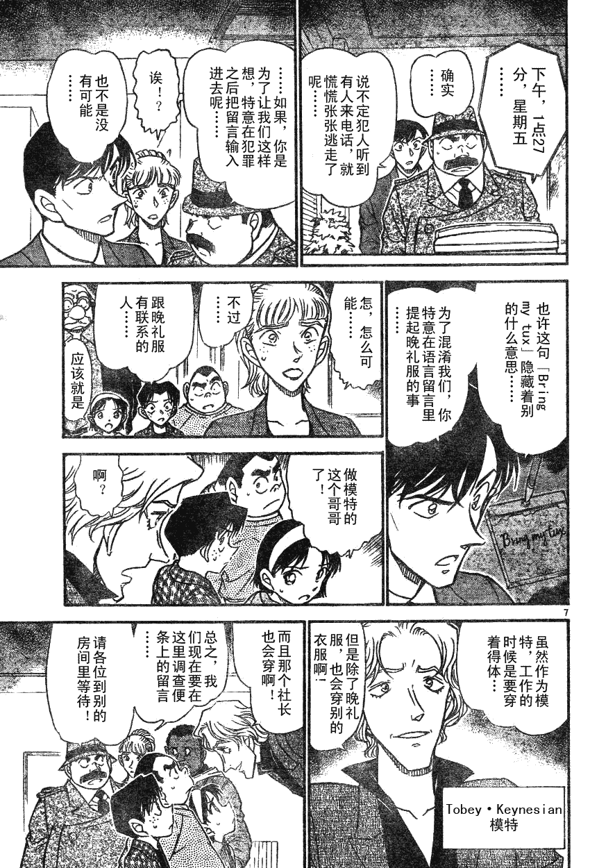名侦探柯南韩漫全集-第639话无删减无遮挡章节图片 