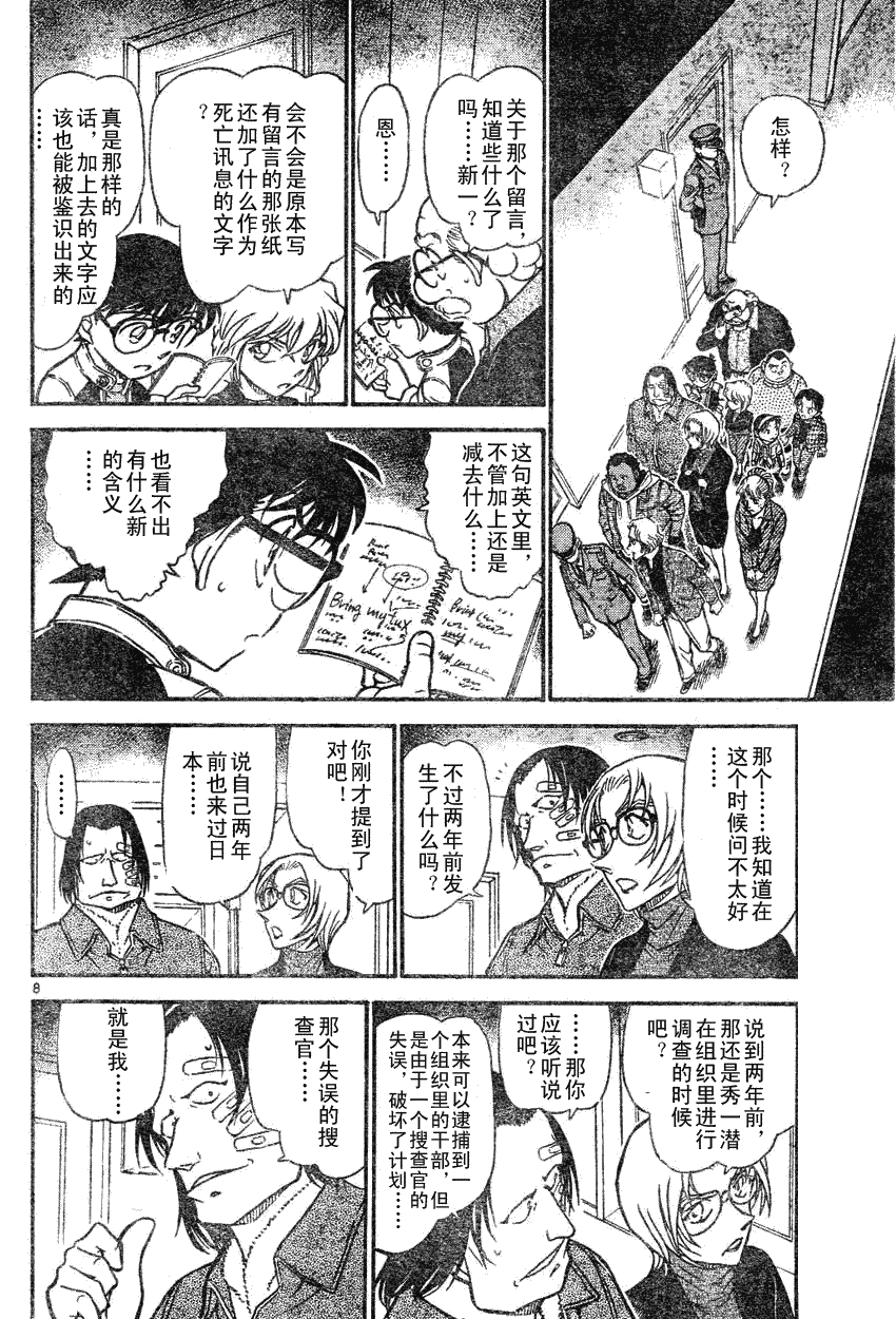 名侦探柯南韩漫全集-第639话无删减无遮挡章节图片 
