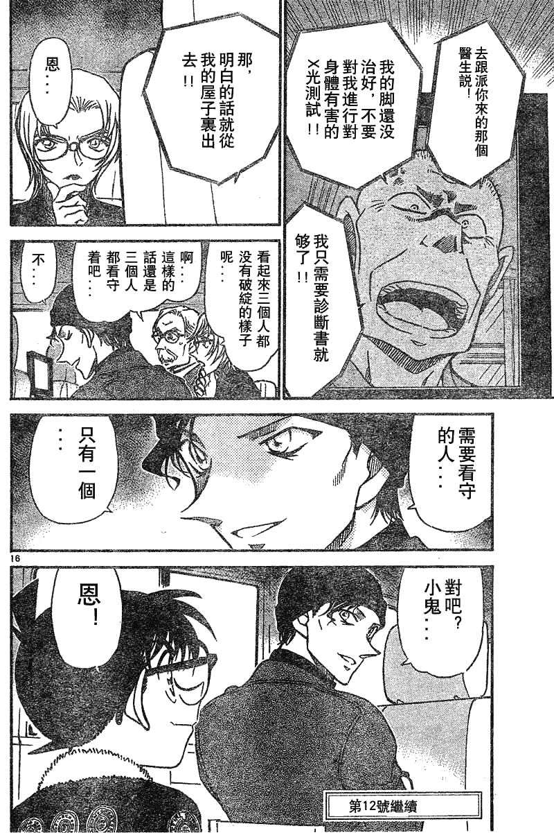 名侦探柯南韩漫全集-第639话无删减无遮挡章节图片 