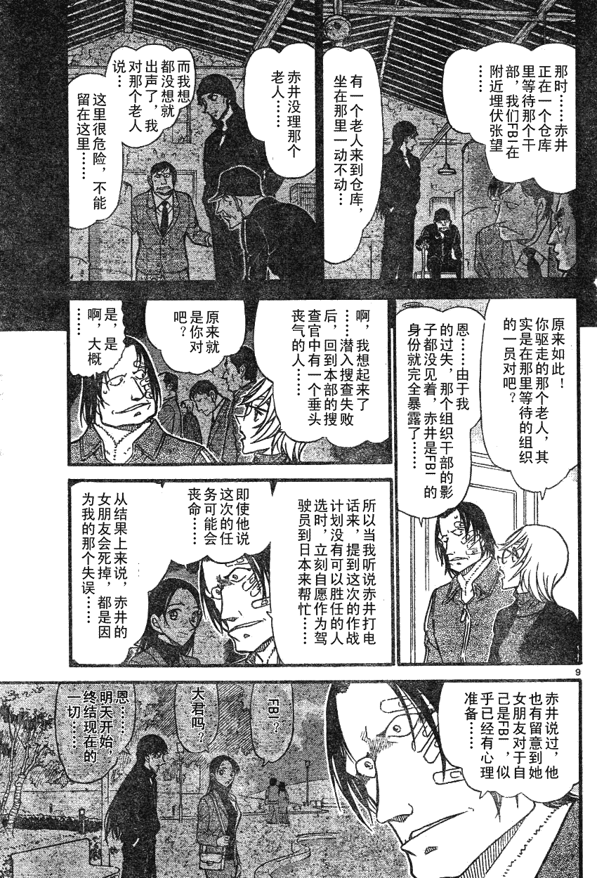 名侦探柯南韩漫全集-第639话无删减无遮挡章节图片 