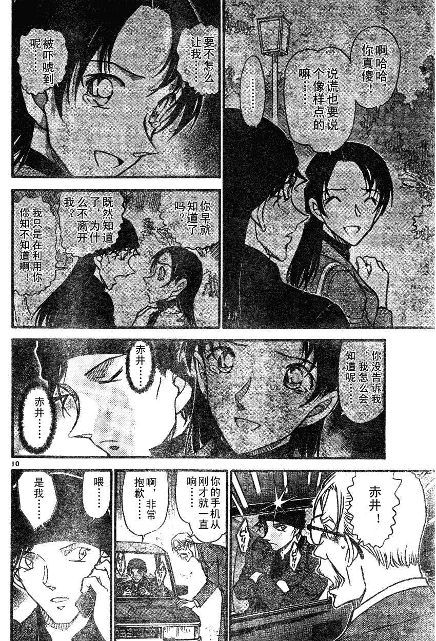 名侦探柯南韩漫全集-第639话无删减无遮挡章节图片 