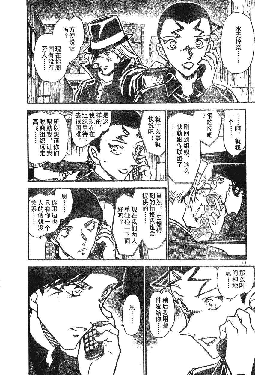 名侦探柯南韩漫全集-第639话无删减无遮挡章节图片 