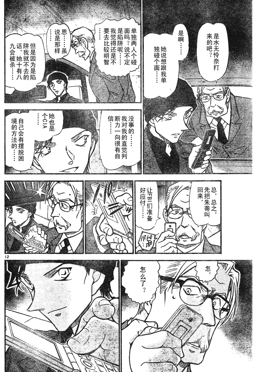 名侦探柯南韩漫全集-第639话无删减无遮挡章节图片 