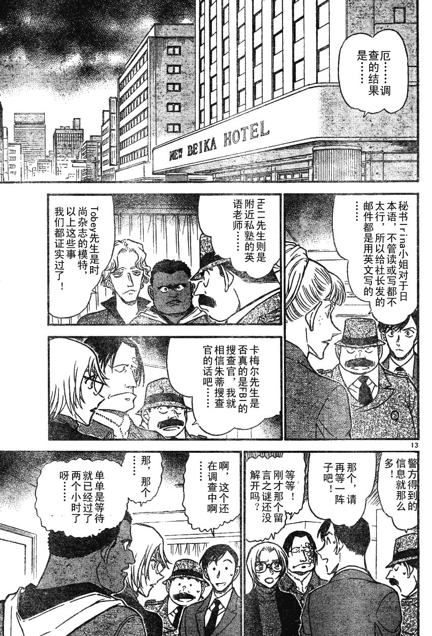 名侦探柯南韩漫全集-第639话无删减无遮挡章节图片 
