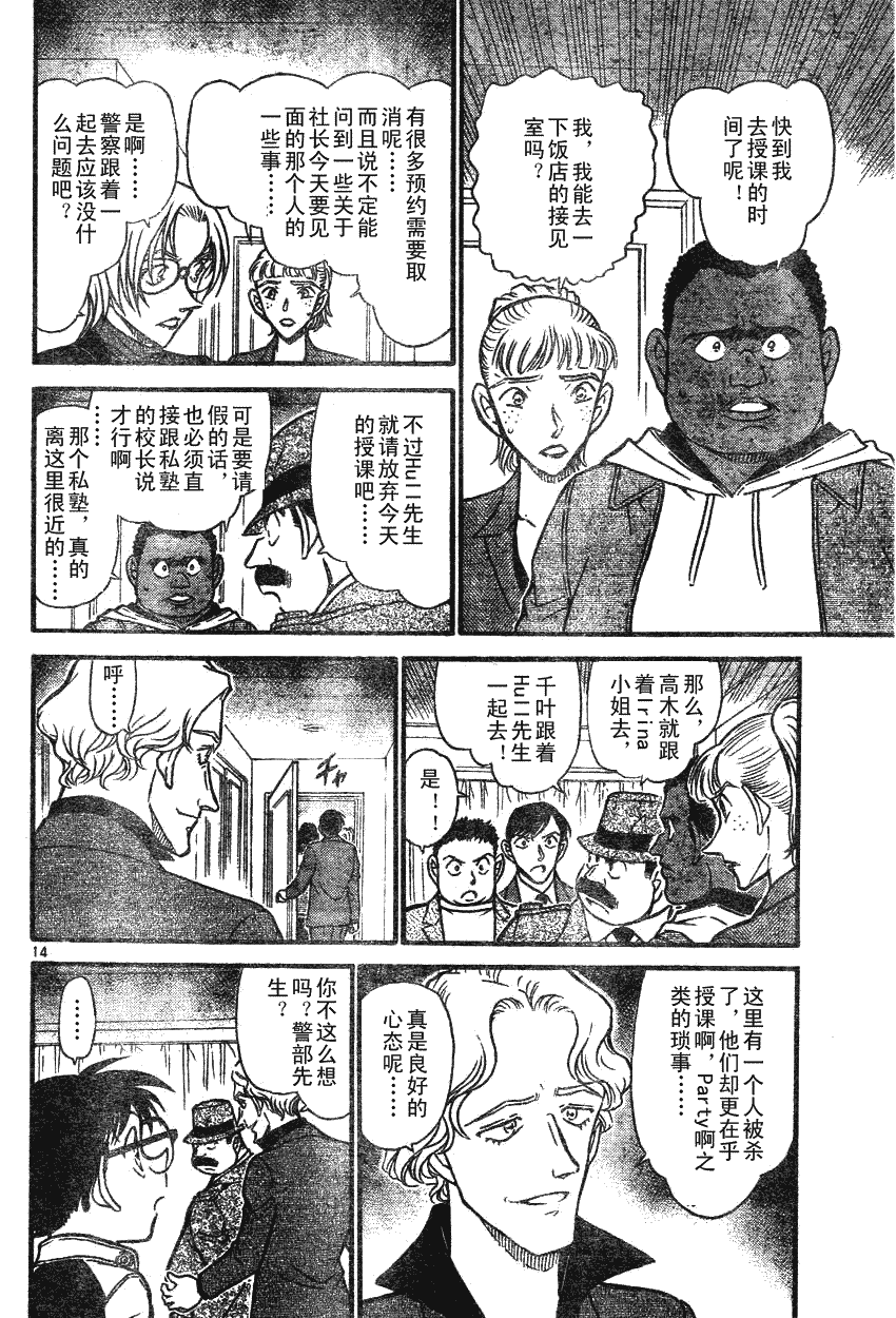 名侦探柯南韩漫全集-第639话无删减无遮挡章节图片 