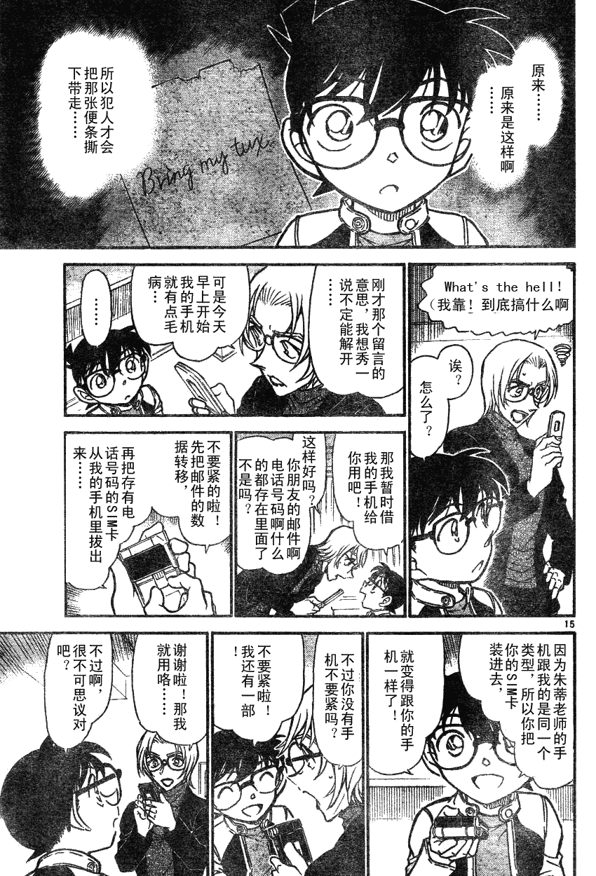 名侦探柯南韩漫全集-第639话无删减无遮挡章节图片 