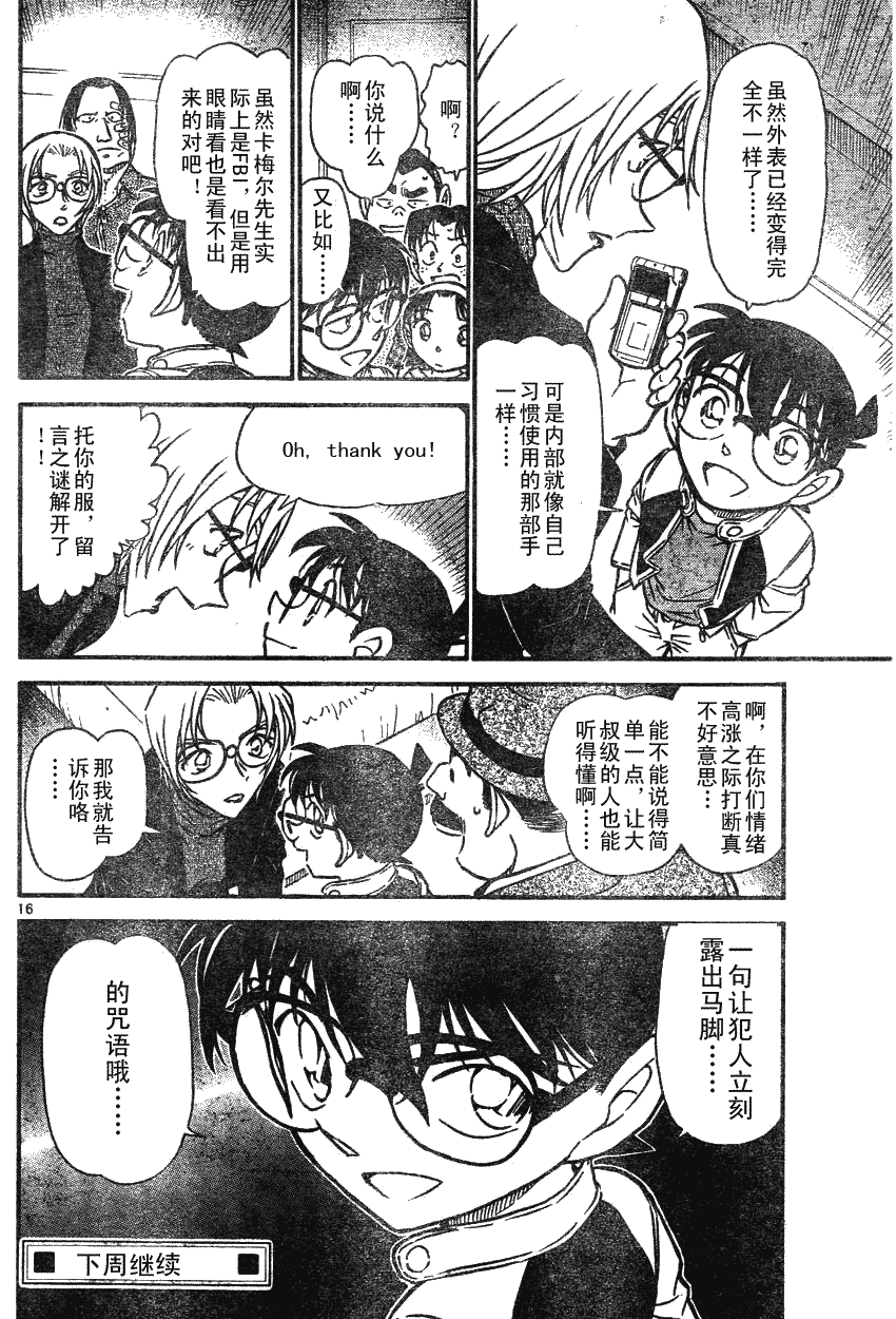 名侦探柯南韩漫全集-第639话无删减无遮挡章节图片 