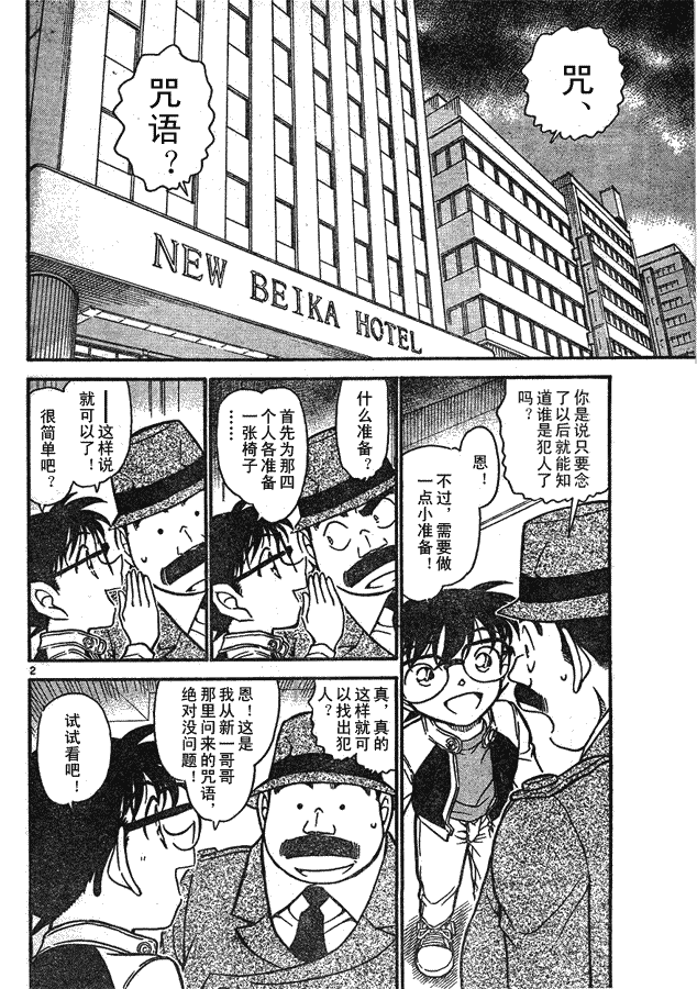 名侦探柯南韩漫全集-第639话无删减无遮挡章节图片 