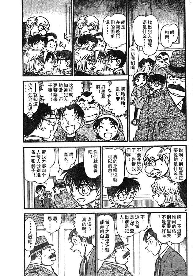 名侦探柯南韩漫全集-第639话无删减无遮挡章节图片 