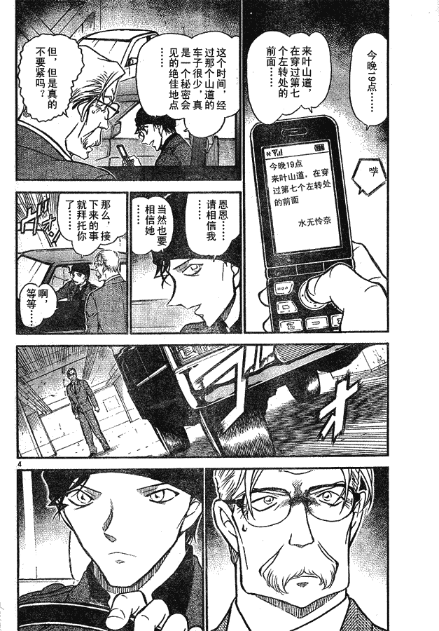 名侦探柯南韩漫全集-第639话无删减无遮挡章节图片 