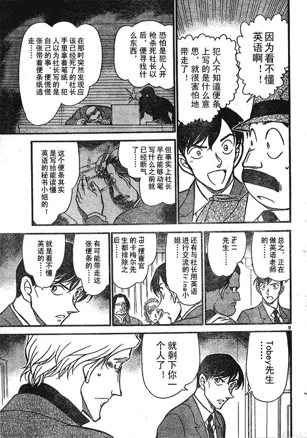 名侦探柯南韩漫全集-第639话无删减无遮挡章节图片 