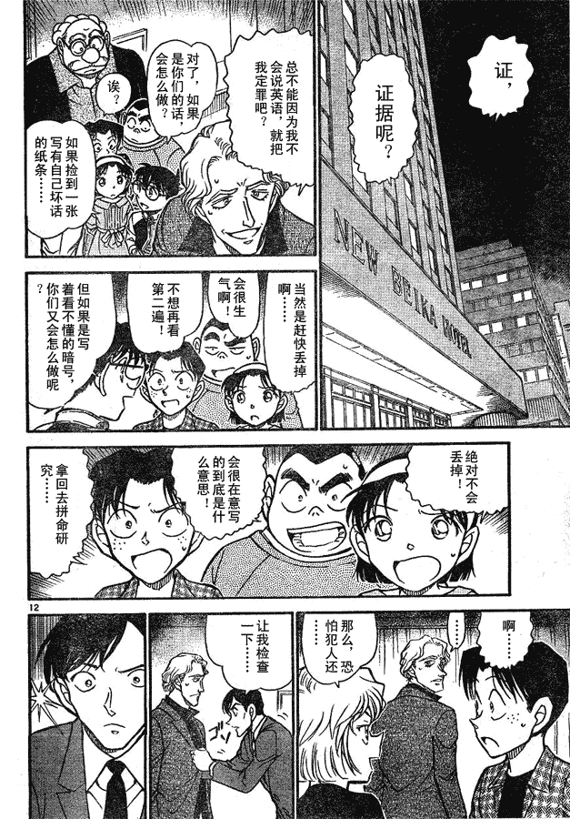 名侦探柯南韩漫全集-第639话无删减无遮挡章节图片 
