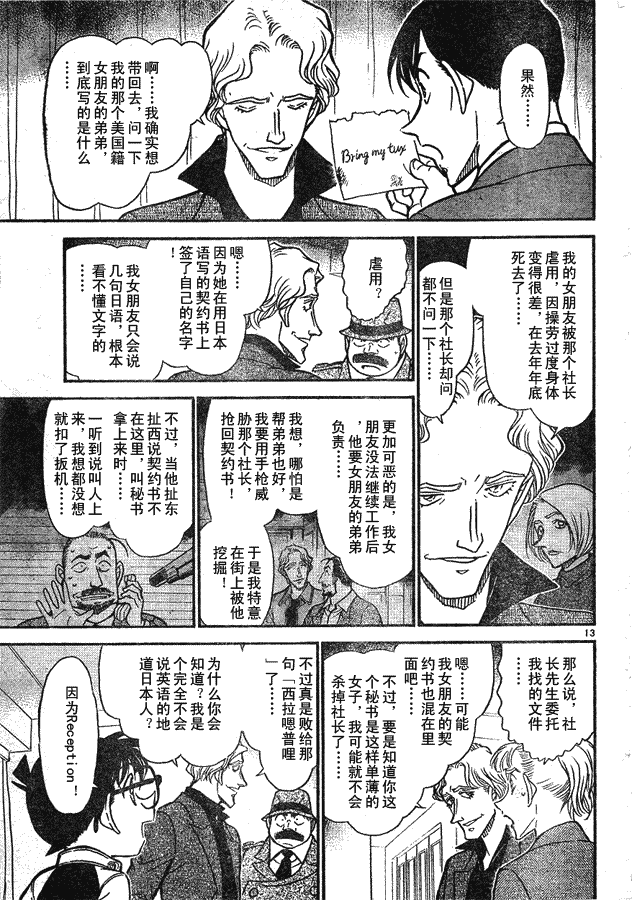 名侦探柯南韩漫全集-第639话无删减无遮挡章节图片 