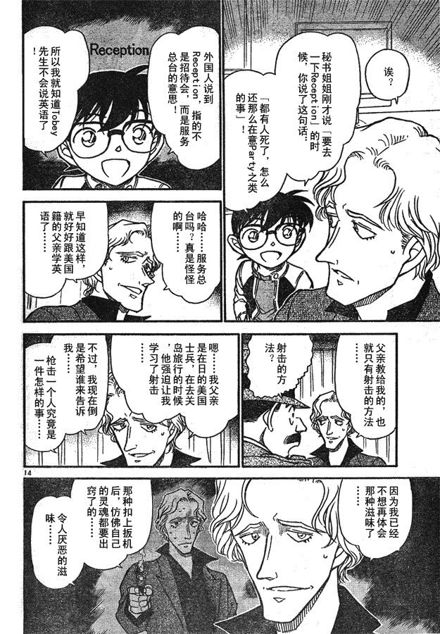 名侦探柯南韩漫全集-第639话无删减无遮挡章节图片 