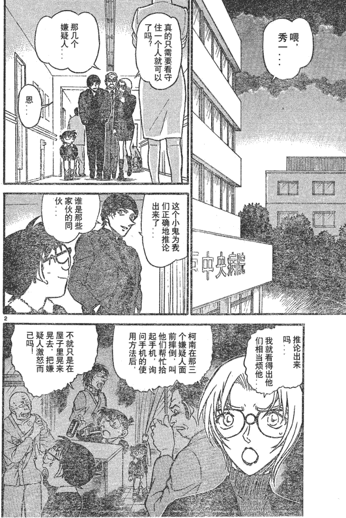 名侦探柯南韩漫全集-第639话无删减无遮挡章节图片 