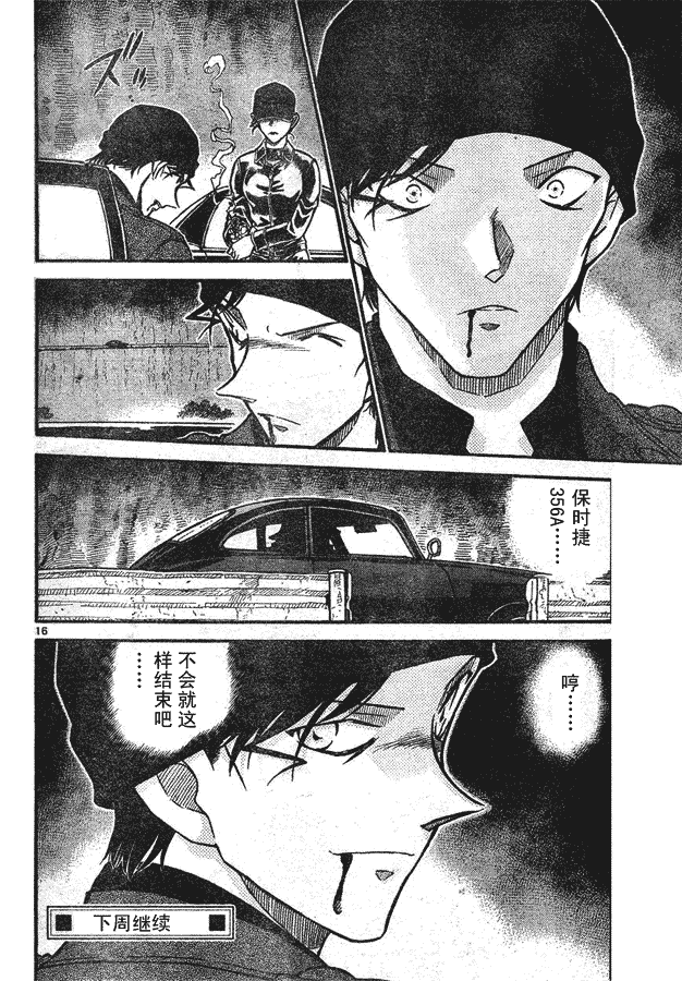 名侦探柯南韩漫全集-第639话无删减无遮挡章节图片 