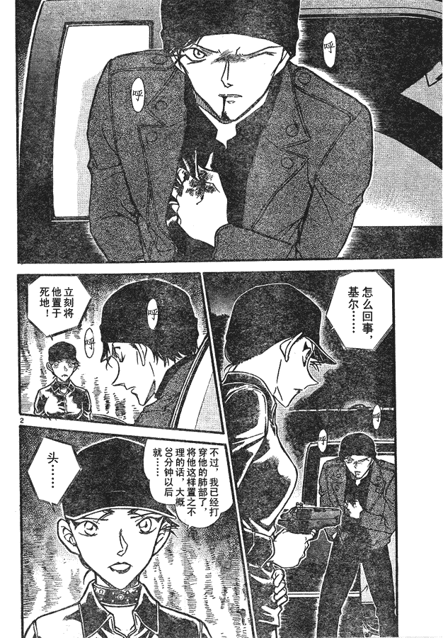名侦探柯南韩漫全集-第639话无删减无遮挡章节图片 