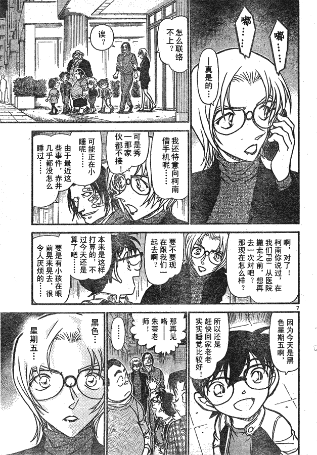 名侦探柯南韩漫全集-第639话无删减无遮挡章节图片 