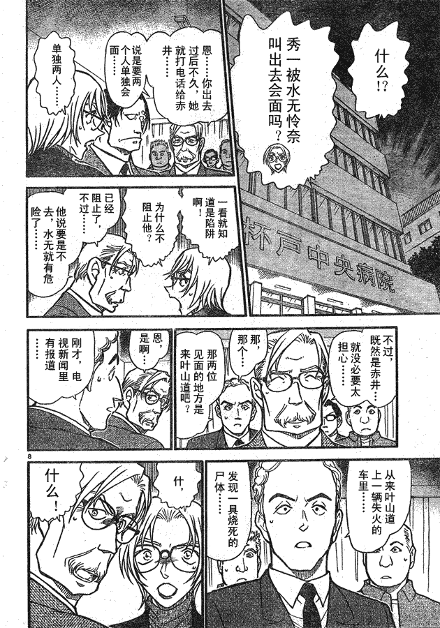 名侦探柯南韩漫全集-第639话无删减无遮挡章节图片 