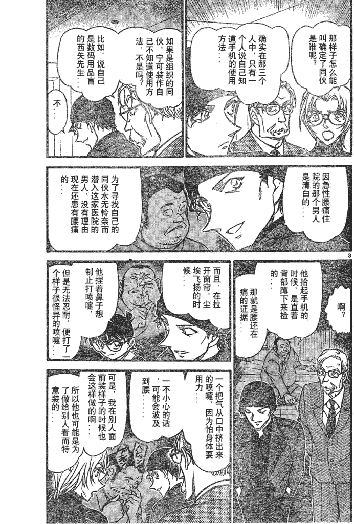 名侦探柯南韩漫全集-第639话无删减无遮挡章节图片 