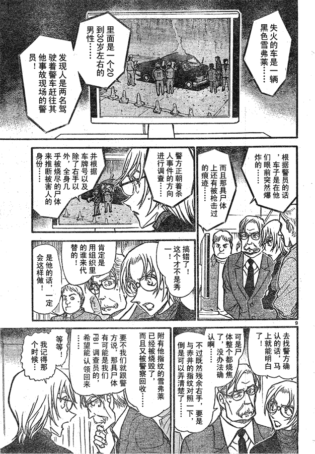 名侦探柯南韩漫全集-第639话无删减无遮挡章节图片 