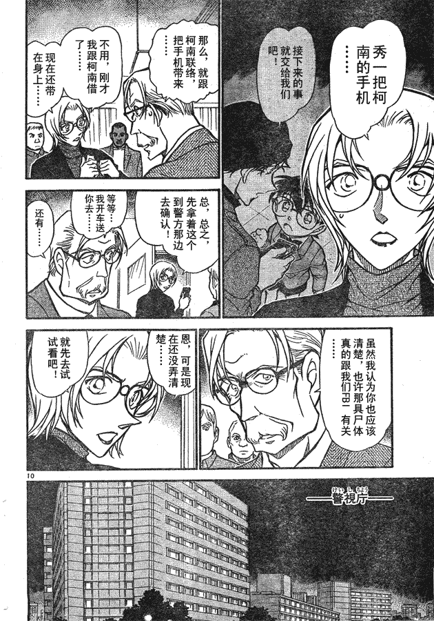 名侦探柯南韩漫全集-第639话无删减无遮挡章节图片 