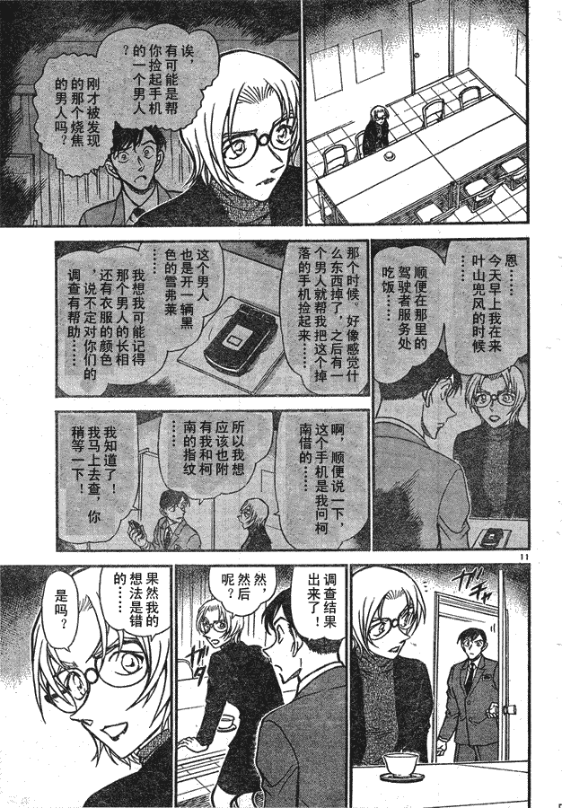 名侦探柯南韩漫全集-第639话无删减无遮挡章节图片 