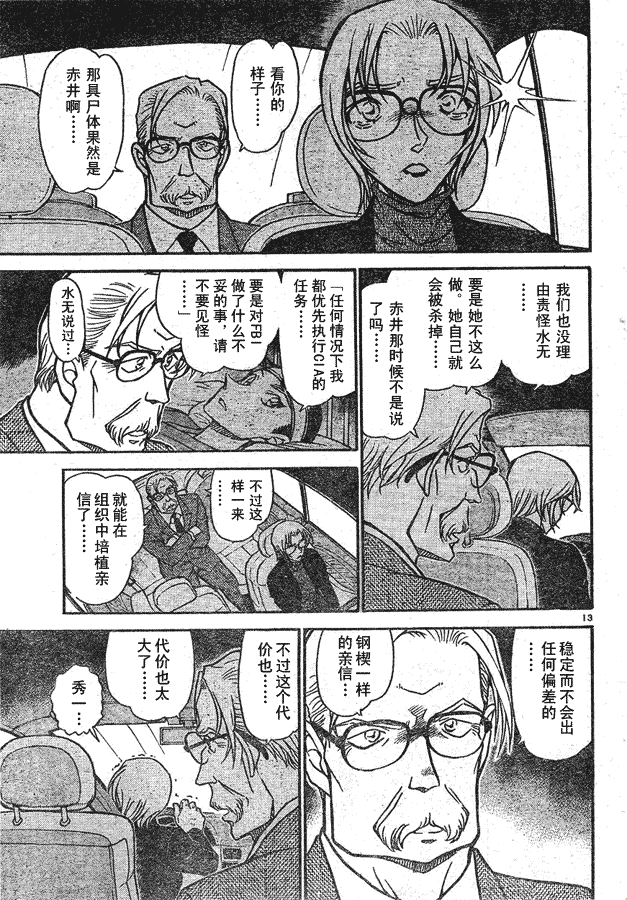 名侦探柯南韩漫全集-第639话无删减无遮挡章节图片 