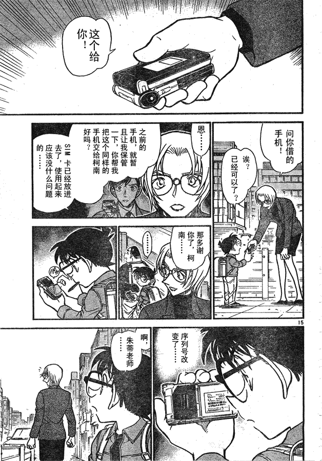 名侦探柯南韩漫全集-第639话无删减无遮挡章节图片 