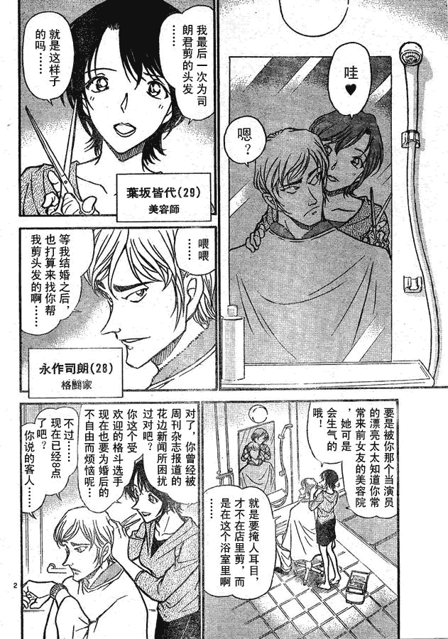 名侦探柯南韩漫全集-第639话无删减无遮挡章节图片 