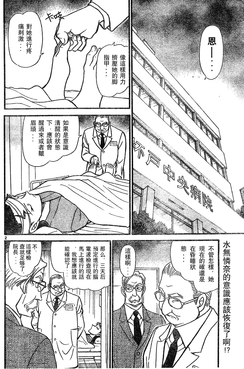 名侦探柯南韩漫全集-第639话无删减无遮挡章节图片 
