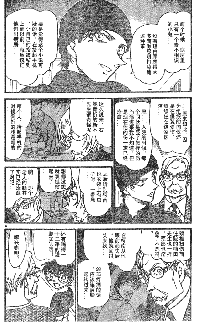 名侦探柯南韩漫全集-第639话无删减无遮挡章节图片 