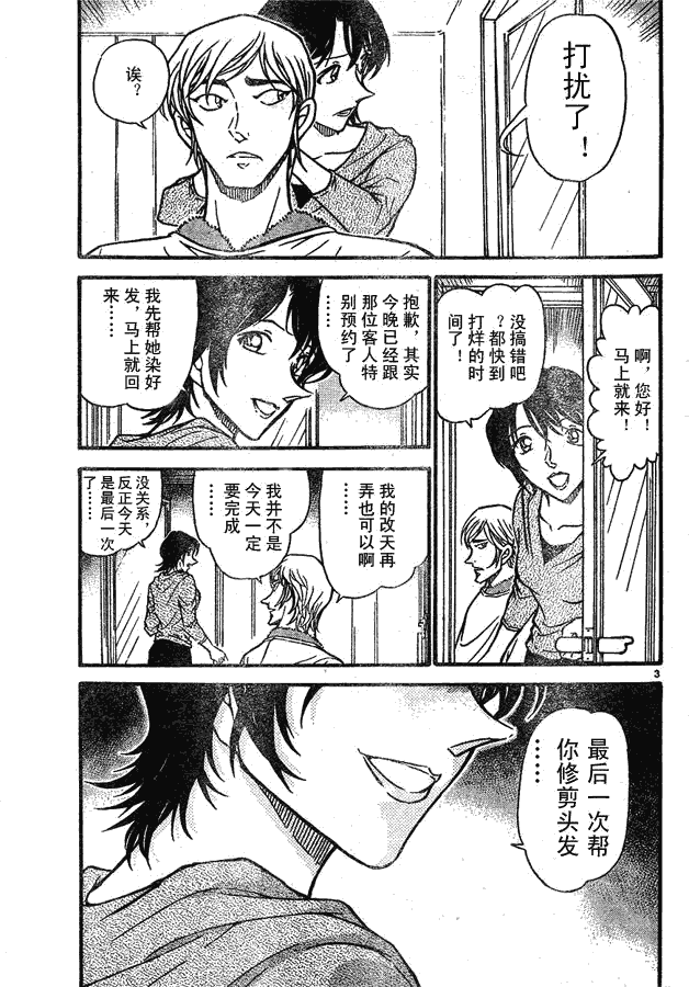 名侦探柯南韩漫全集-第639话无删减无遮挡章节图片 