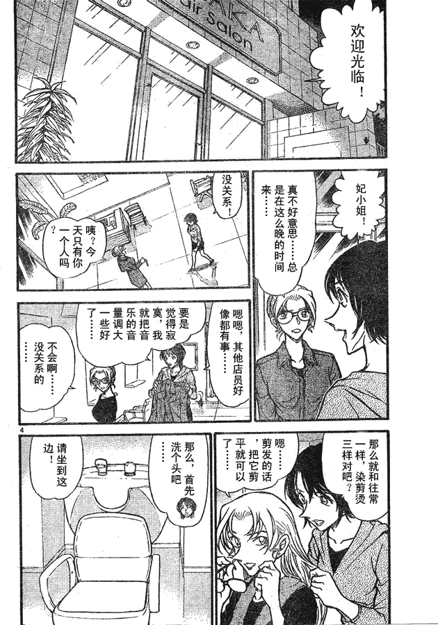 名侦探柯南韩漫全集-第639话无删减无遮挡章节图片 