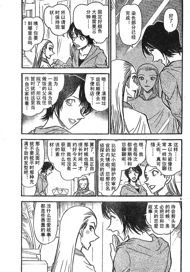 名侦探柯南韩漫全集-第639话无删减无遮挡章节图片 