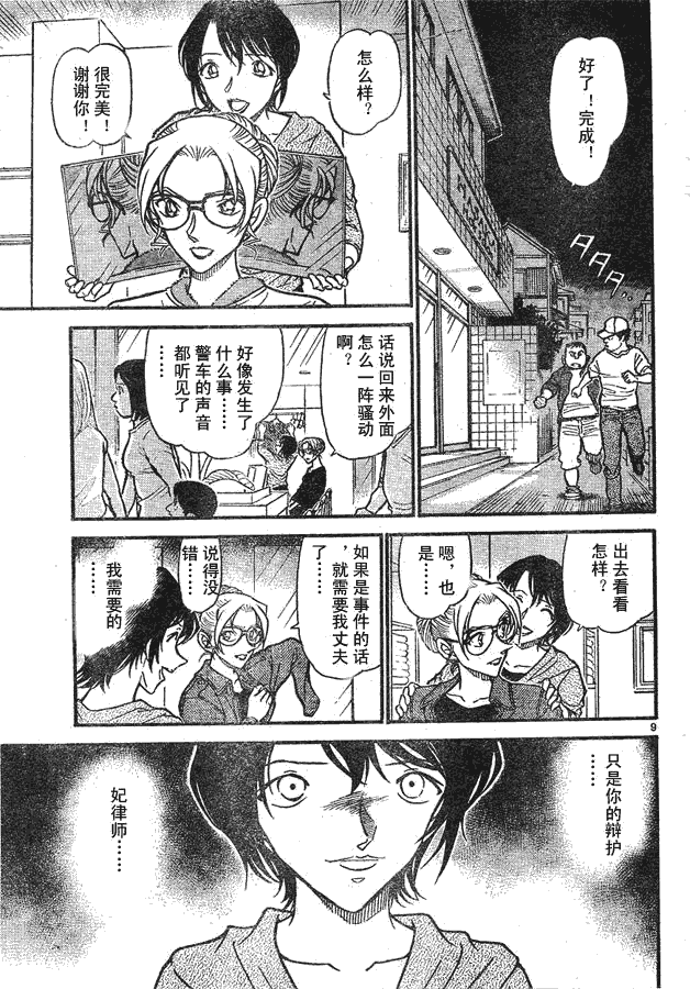 名侦探柯南韩漫全集-第639话无删减无遮挡章节图片 