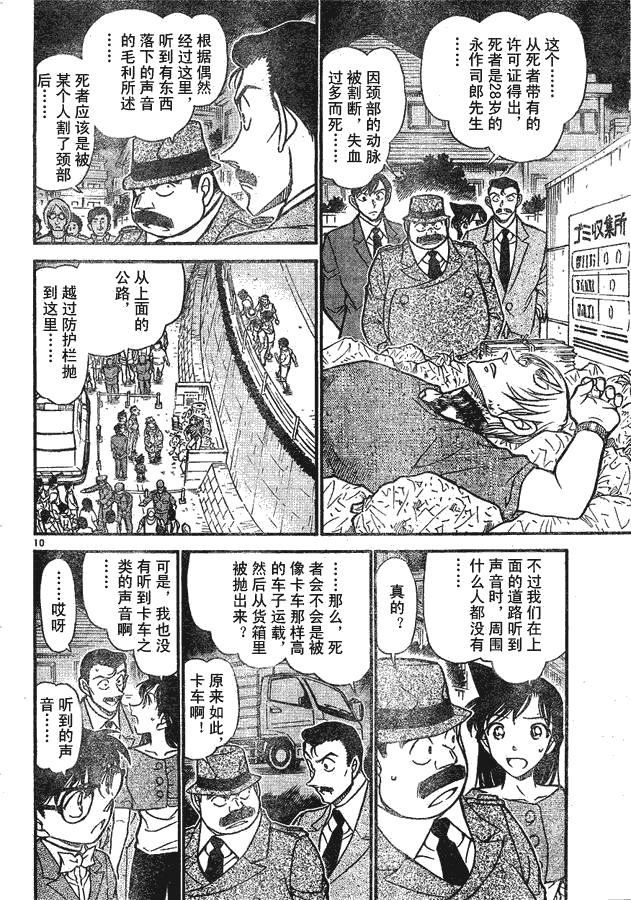 名侦探柯南韩漫全集-第639话无删减无遮挡章节图片 
