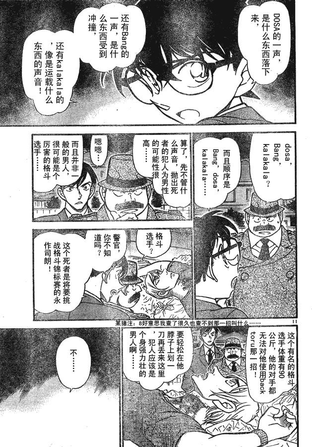 名侦探柯南韩漫全集-第639话无删减无遮挡章节图片 
