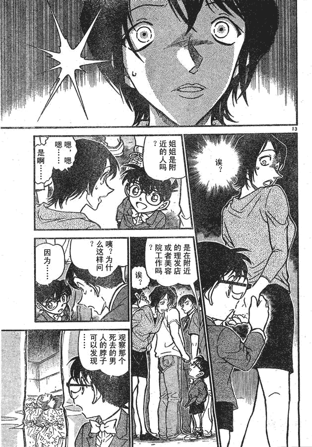 名侦探柯南韩漫全集-第639话无删减无遮挡章节图片 