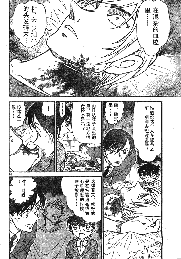 名侦探柯南韩漫全集-第639话无删减无遮挡章节图片 