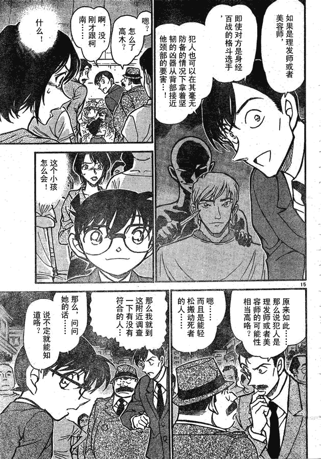 名侦探柯南韩漫全集-第639话无删减无遮挡章节图片 