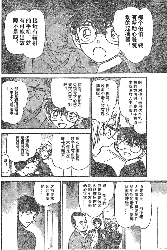 名侦探柯南韩漫全集-第639话无删减无遮挡章节图片 
