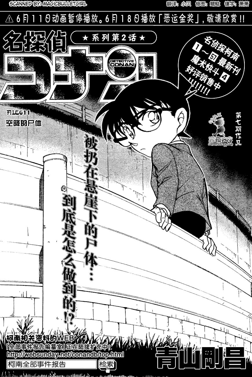 名侦探柯南韩漫全集-第639话无删减无遮挡章节图片 