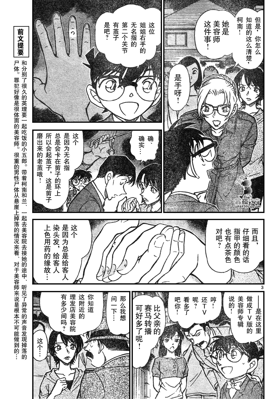名侦探柯南韩漫全集-第639话无删减无遮挡章节图片 