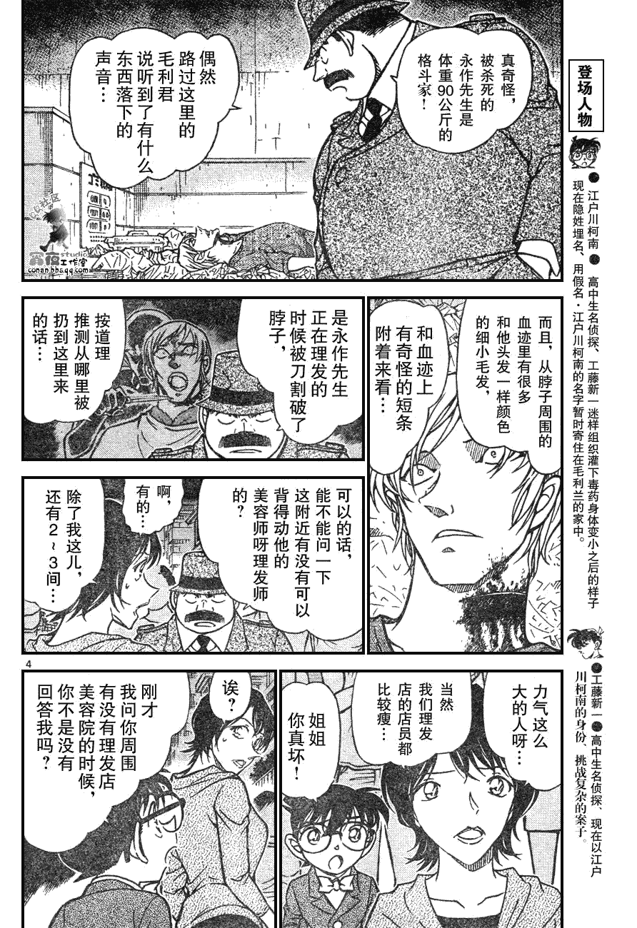 名侦探柯南韩漫全集-第639话无删减无遮挡章节图片 