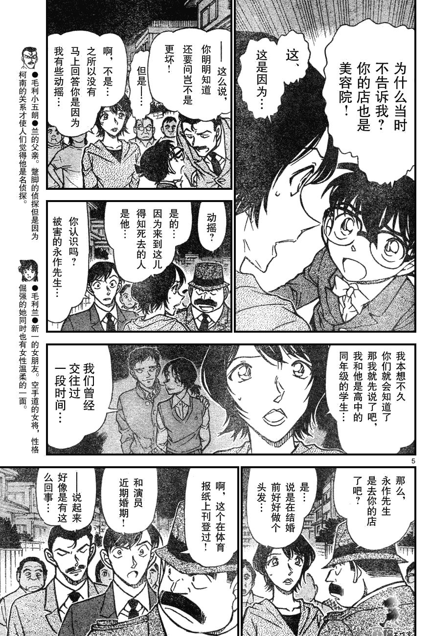 名侦探柯南韩漫全集-第639话无删减无遮挡章节图片 
