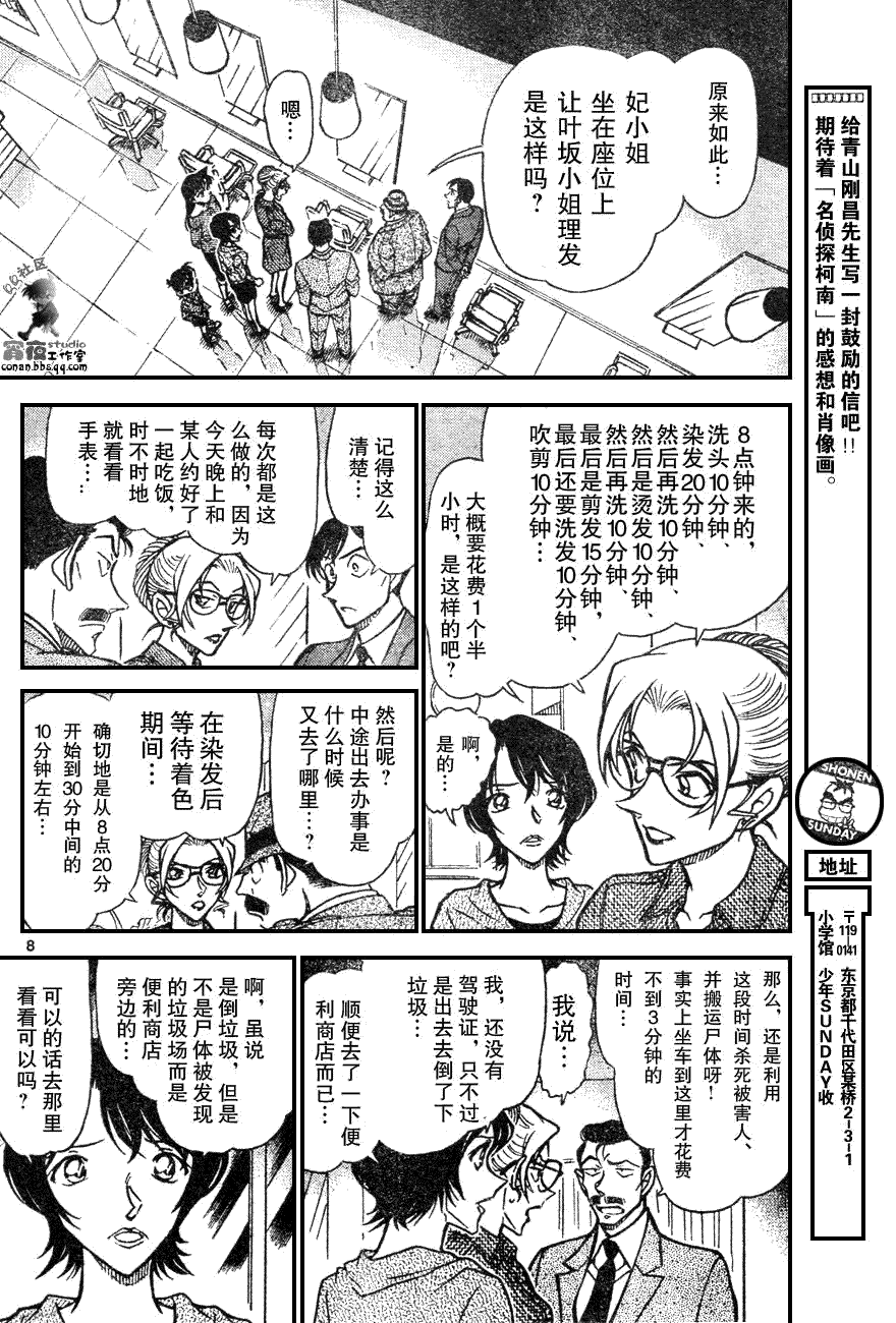 名侦探柯南韩漫全集-第639话无删减无遮挡章节图片 